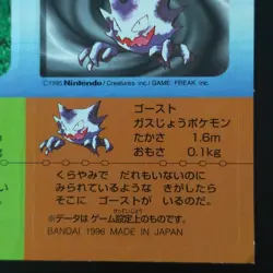Tamatama Ghost Pokemon Snack Sticker / Pokemon Sticker Card Bandai BANDAI 1996 M - Image 5