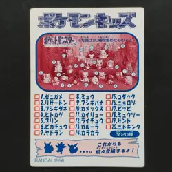 Early 1995 Sandpan Pokemon Kids Card Nintendo "Squirrel, Charizard, Bulbasaur, C - Image 4