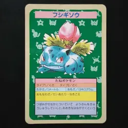 Fushigisou No. Error Toppsun Pocket Monsters Toppsun Error Card No Number Pokemo - Image 1