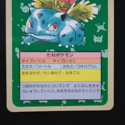 Fushigisou No. Error Toppsun Pocket Monsters Toppsun Error Card No Number Pokemo - Image 3