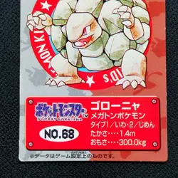 Early 1995 Goronya Pokemon Kids Card Nintendo "Squirrel Charizard Bulbasaur Char - Image 3