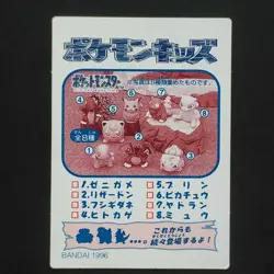First edition of 1995 Eevee Pokemon Kids Card Nintendo "Squirrel Charizard Bulba - Image 4