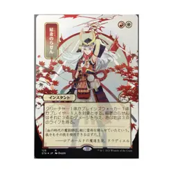 WOTC MtG Strixhaven: Mystic Lightning Helix (JP Alternate Art) (Foil Etche NM - Image 1