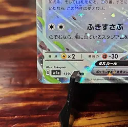 2023 Pidgeot EX 089/108 RULER OF Black Flame Japanese Pokemon TCG - Image 5