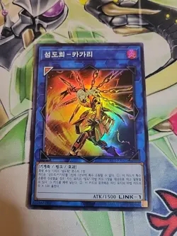 Yugioh - Sky Striker Ace - Kagari - PAC1-KR022 - Super Rare - Korean - - Image 1