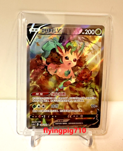 Pokemon TCG Chinese Sword & Shield CS4aC 134 SR Leafeon V Holo Alt Art Card - Image 1