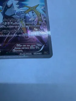 Arceus 036/036 - CP5 Premium Champion Pack Holo Pokemon Card Japanese NM - Image 4