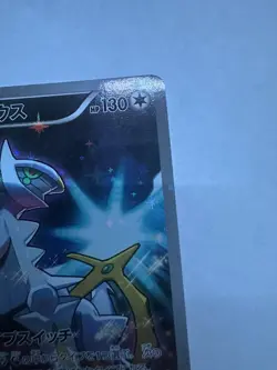 Arceus 036/036 - CP5 Premium Champion Pack Holo Pokemon Card Japanese NM - Image 5