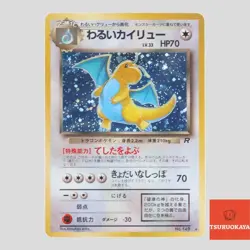 Dark Dragonite No.149 Japanese Pokemon Card Holo Rare Team Rocket(B rank) - Image 1