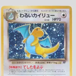 Dark Dragonite No.149 Japanese Pokemon Card Holo Rare Team Rocket(B rank) - Image 2