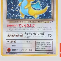 Dark Dragonite No.149 Japanese Pokemon Card Holo Rare Team Rocket(B rank) - Image 3