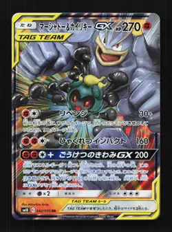 Marshadow & Machamp GX 042/095 SM10 Double Blaze Japanese Pokemon Card TCG - Image 1