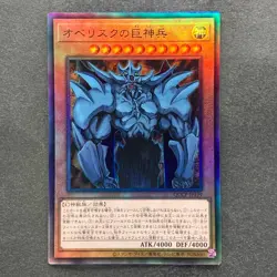 NM Obelisk the Tormentor QCCP-JP199 Ultimate Rare YuGiOh 980 - Image 1