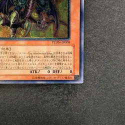 NM Yubel - The Ultimate Nightmare PTDN-JP008 Ultimate Rare YuGiOh 500 - Image 5