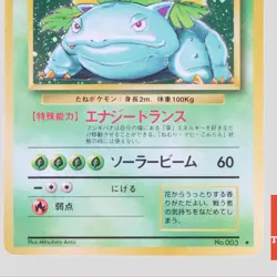 Venusaur No.003 Base Set Holo Rare 1996 Pokemon Card Japanese(B rank) - Image 3