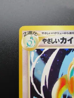 Light Dragonite No.149 Neo Destiny Holo Japanese Pokemon Card Japan Nintendo - Image 2