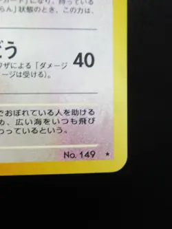 Light Dragonite No.149 Neo Destiny Holo Japanese Pokemon Card Japan Nintendo - Image 5