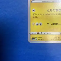 Pokemon Card Rescue Team DX Pikachu Promo 036/S-P Mystery Dungeon Japanese - Image 4