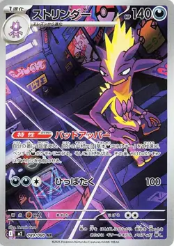 Toxtricity AR 089/080 Inferno X M2 Pokemon Card Game Japanese NM - Image 1