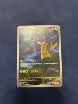 Pokemon TCG Chinese Pikachu Gengar Card 172/151 AR 151C Exclusive Full Art - Image 2