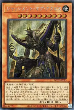 Yugioh WPP6-JP003 Anubis the Last Judge Secret Rare Japanese NM - Image 1
