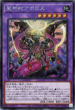 Yugioh WPP6-JP004 Divine Serpent Apophis Secret Rare Japanese NM - Image 1