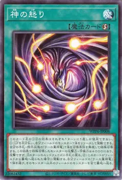 Yugioh WPP6-JP008 Dangers of the Divine Common Japanese NM - Image 1