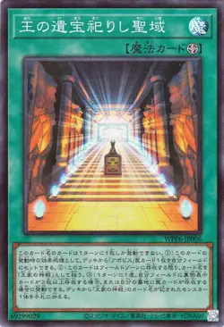 Yugioh WPP6-JP006 Treasures of the Kings Super Rare Japanese NM - Image 1