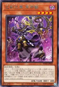 Yugioh WPP6-JP029 Mitsurugi no Mikoto, Kusanagi Rare Japanese NM - Image 1
