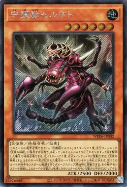 Yugioh WPP6-JP002 Merciless Scorpion of Serket Secret Rare Japanese NM - Image 1