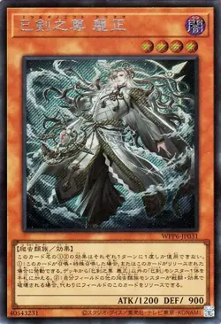 Yugioh WPP6-JP031 Mitsurugi no Mikoto, Aramasa Secret Rare Japanese NM - Image 1
