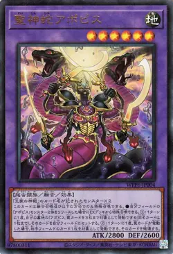 Yugioh WPP6-JP004 Divine Serpent Apophis Ultra Rare Japanese NM - Image 1