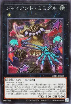 Yugioh WPP6-JP022 Giant Mimighoul Secret Rare Japanese NM - Image 1