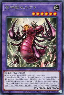 Yugioh WPP6-JP005 Divine Scorpion Beast of Serket Rare Japanese NM - Image 1