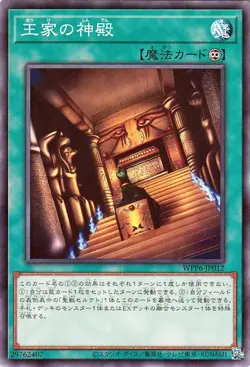 Yugioh WPP6-JP012 Temple of the Kings Common Japanese NM - Image 1