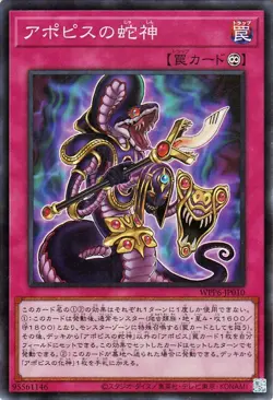 Yugioh WPP6-JP010 Apophis the Serpent Super Rare Japanese NM - Image 1