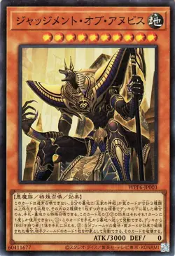 Yugioh WPP6-JP003 Anubis the Last Judge Super Rare Japanese NM - Image 1