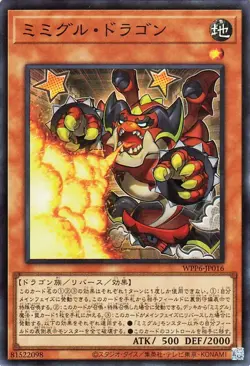 Yugioh WPP6-JP016 Mimighoul Dragon Super Rare Japanese NM - Image 1