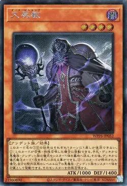 Yugioh WPP6-JP052 Dark Necromancer Secret Rare Japanese NM - Image 1