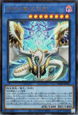 Yugioh WPP6-JP035 Ame no Habakiri no Mitsurugi Ultra Rare Japanese NM - Image 1