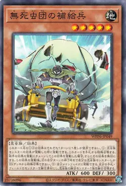 Yugioh WPP6-JP049 Supply Soldier of the Indestructible Insects Common Japanese - Image 1