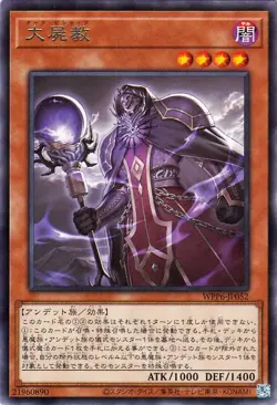 Yugioh WPP6-JP052 Dark Necromancer Rare Japanese NM - Image 1