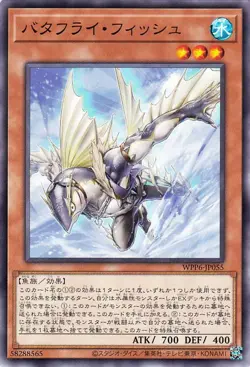 Yugioh WPP6-JP055 Butterfly Fish Common Japanese NM - Image 1