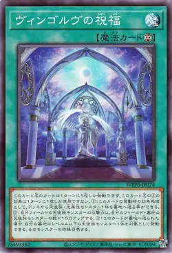 Yugioh WPP6-JP074 Vingolf's Blessing Common Japanese NM - Image 1