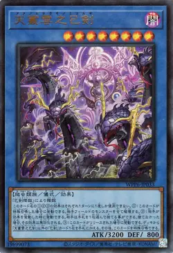 Yugioh WPP6-JP033 Ame no Murakumo no Mitsurugi Ultra Rare Japanese NM - Image 1