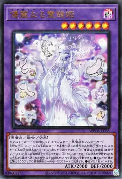 Yugioh WPP6-JP063 Necroquip Princess Ultra Rare Japanese NM - Image 1