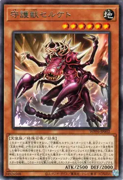 Yugioh WPP6-JP002 Merciless Scorpion of Serket Rare Japanese NM - Image 1