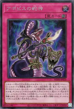 Yugioh WPP6-JP010 Apophis the Serpent Secret Rare Japanese NM - Image 1
