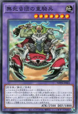 Yugioh WPP6-JP061 Heavy Cavalry of the Indestructible Insects Common Japanese NM - Image 1