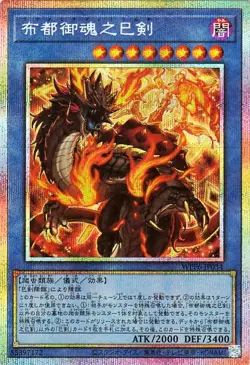 Yugioh WPP6-JP034 Futsu no Mitama no Mitsurugi Prismatic Secret Rare Japanese NM - Image 1